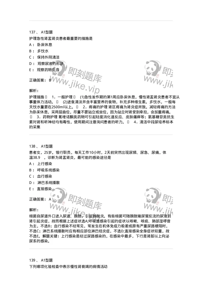 702005-第五章泌尿系统疾病病人的护理-174412_军队文职(1)_01.军队文职真题-专业课_（全）版本一（历年真题+章节练习+模拟题）_护理学(军队文职)_章节练习_题目+解析