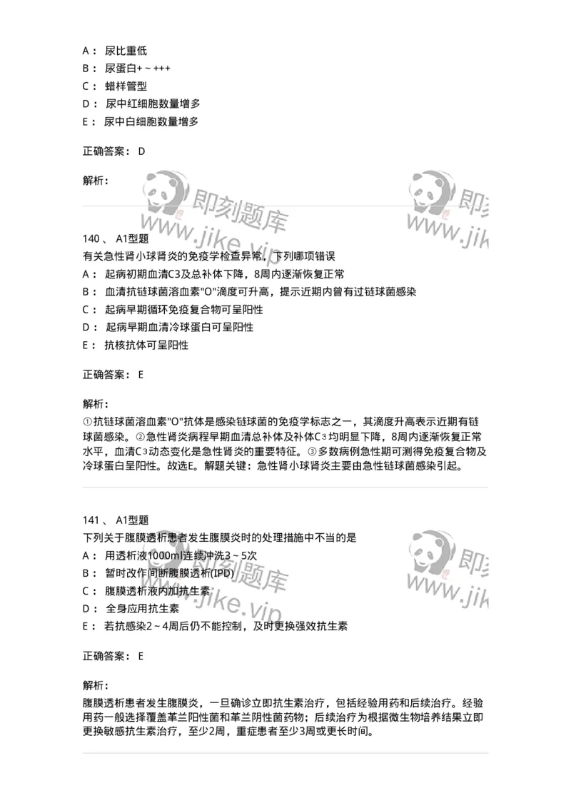 702005-第五章泌尿系统疾病病人的护理-174412_军队文职(1)_01.军队文职真题-专业课_（全）版本一（历年真题+章节练习+模拟题）_护理学(军队文职)_章节练习_题目+解析