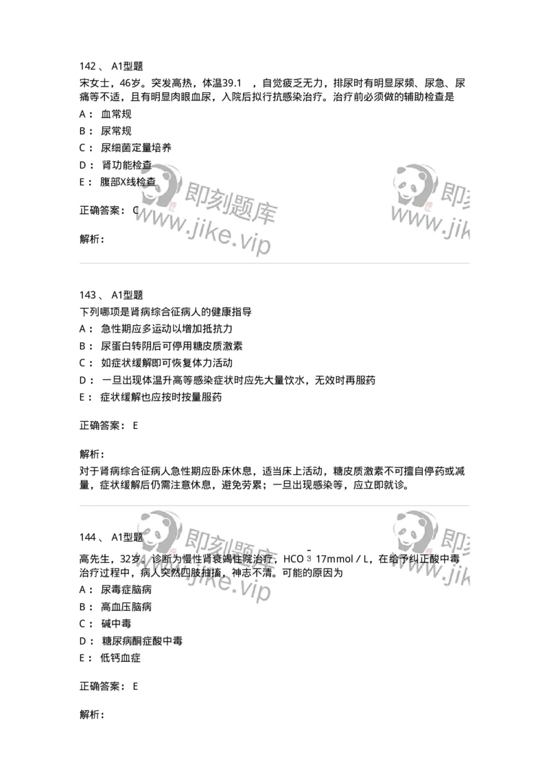 702005-第五章泌尿系统疾病病人的护理-174412_军队文职(1)_01.军队文职真题-专业课_（全）版本一（历年真题+章节练习+模拟题）_护理学(军队文职)_章节练习_题目+解析