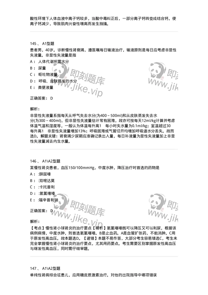 702005-第五章泌尿系统疾病病人的护理-174412_军队文职(1)_01.军队文职真题-专业课_（全）版本一（历年真题+章节练习+模拟题）_护理学(军队文职)_章节练习_题目+解析