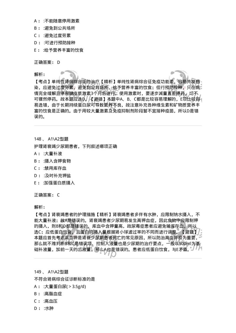 702005-第五章泌尿系统疾病病人的护理-174412_军队文职(1)_01.军队文职真题-专业课_（全）版本一（历年真题+章节练习+模拟题）_护理学(军队文职)_章节练习_题目+解析