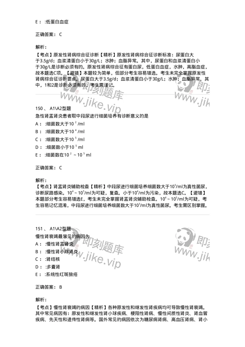 702005-第五章泌尿系统疾病病人的护理-174412_军队文职(1)_01.军队文职真题-专业课_（全）版本一（历年真题+章节练习+模拟题）_护理学(军队文职)_章节练习_题目+解析