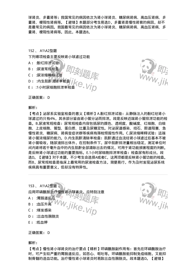702005-第五章泌尿系统疾病病人的护理-174412_军队文职(1)_01.军队文职真题-专业课_（全）版本一（历年真题+章节练习+模拟题）_护理学(军队文职)_章节练习_题目+解析
