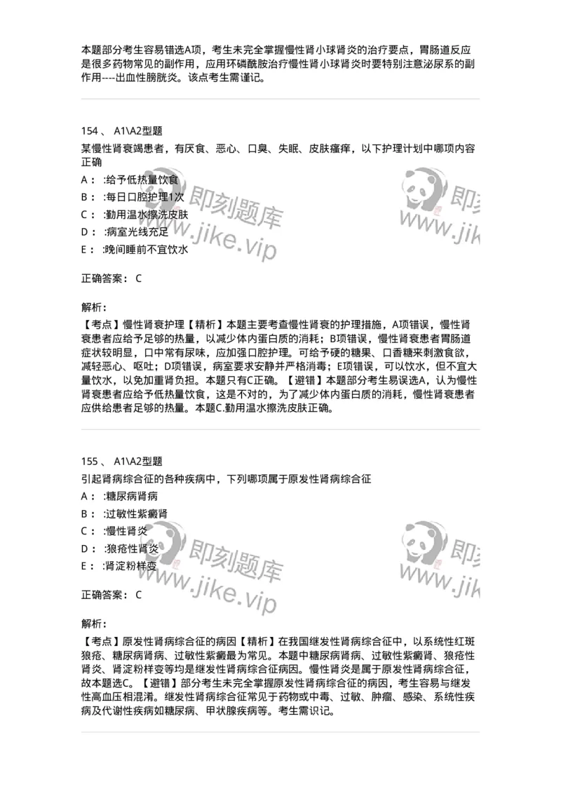 702005-第五章泌尿系统疾病病人的护理-174412_军队文职(1)_01.军队文职真题-专业课_（全）版本一（历年真题+章节练习+模拟题）_护理学(军队文职)_章节练习_题目+解析