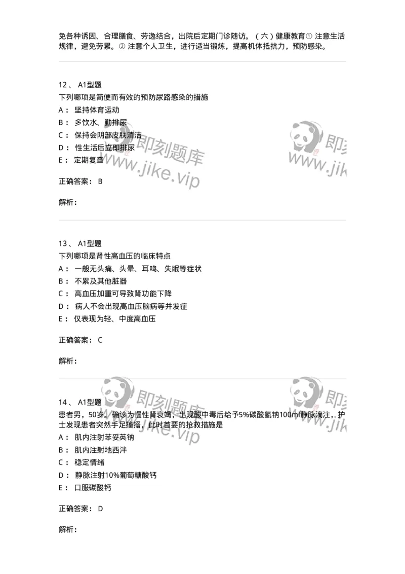 702005-第五章泌尿系统疾病病人的护理-174412_军队文职(1)_01.军队文职真题-专业课_（全）版本一（历年真题+章节练习+模拟题）_护理学(军队文职)_章节练习_题目+解析