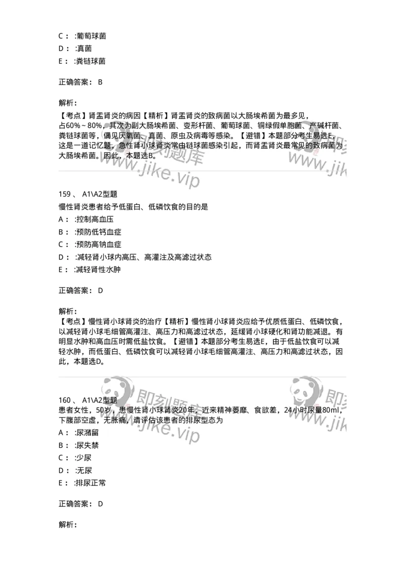 702005-第五章泌尿系统疾病病人的护理-174412_军队文职(1)_01.军队文职真题-专业课_（全）版本一（历年真题+章节练习+模拟题）_护理学(军队文职)_章节练习_题目+解析