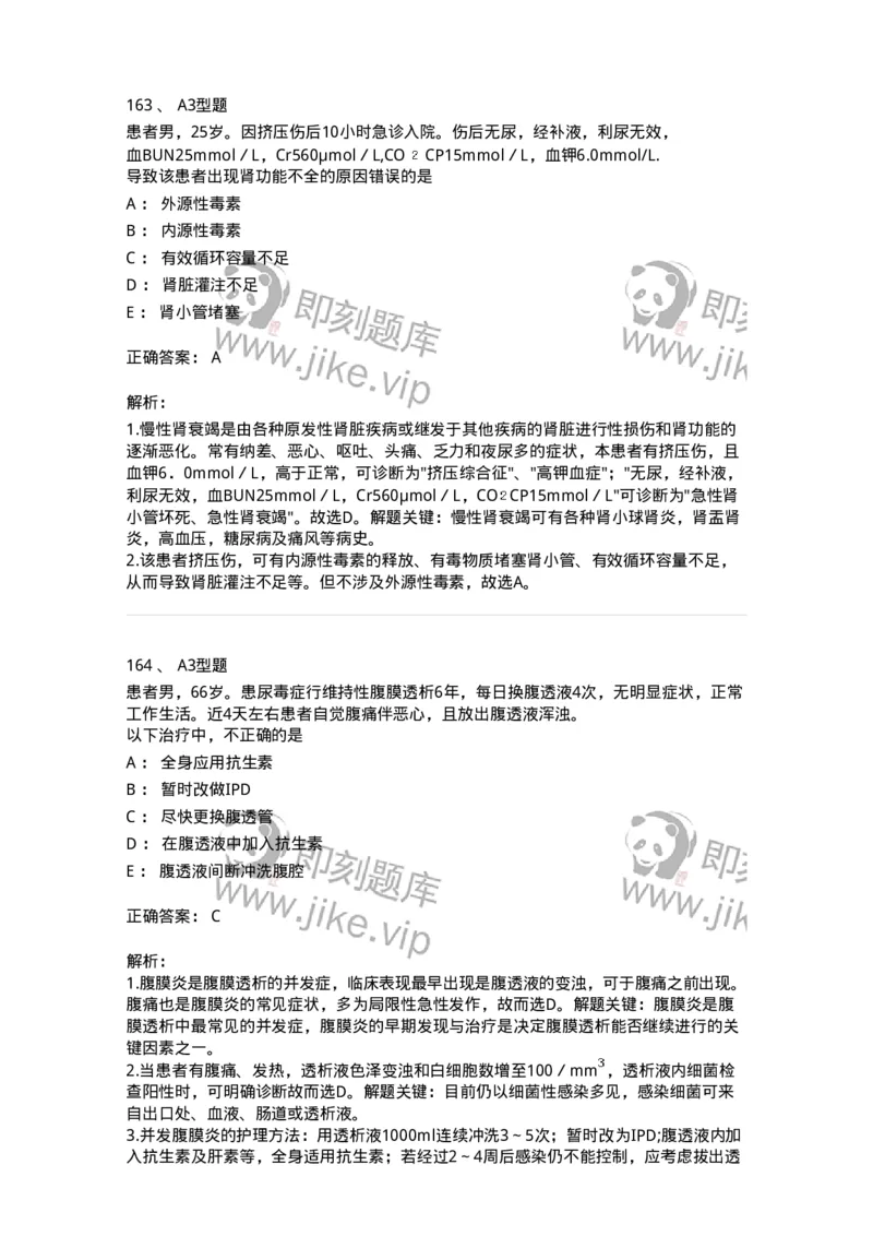 702005-第五章泌尿系统疾病病人的护理-174412_军队文职(1)_01.军队文职真题-专业课_（全）版本一（历年真题+章节练习+模拟题）_护理学(军队文职)_章节练习_题目+解析