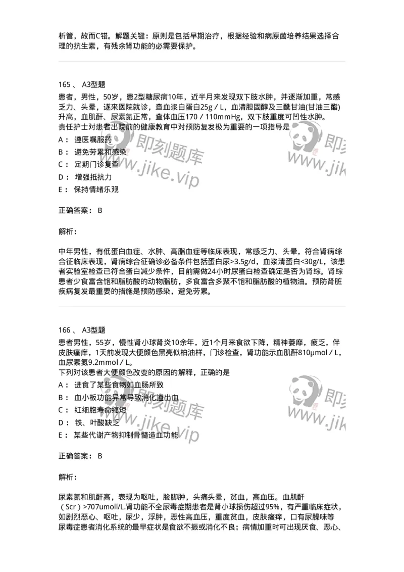 702005-第五章泌尿系统疾病病人的护理-174412_军队文职(1)_01.军队文职真题-专业课_（全）版本一（历年真题+章节练习+模拟题）_护理学(军队文职)_章节练习_题目+解析