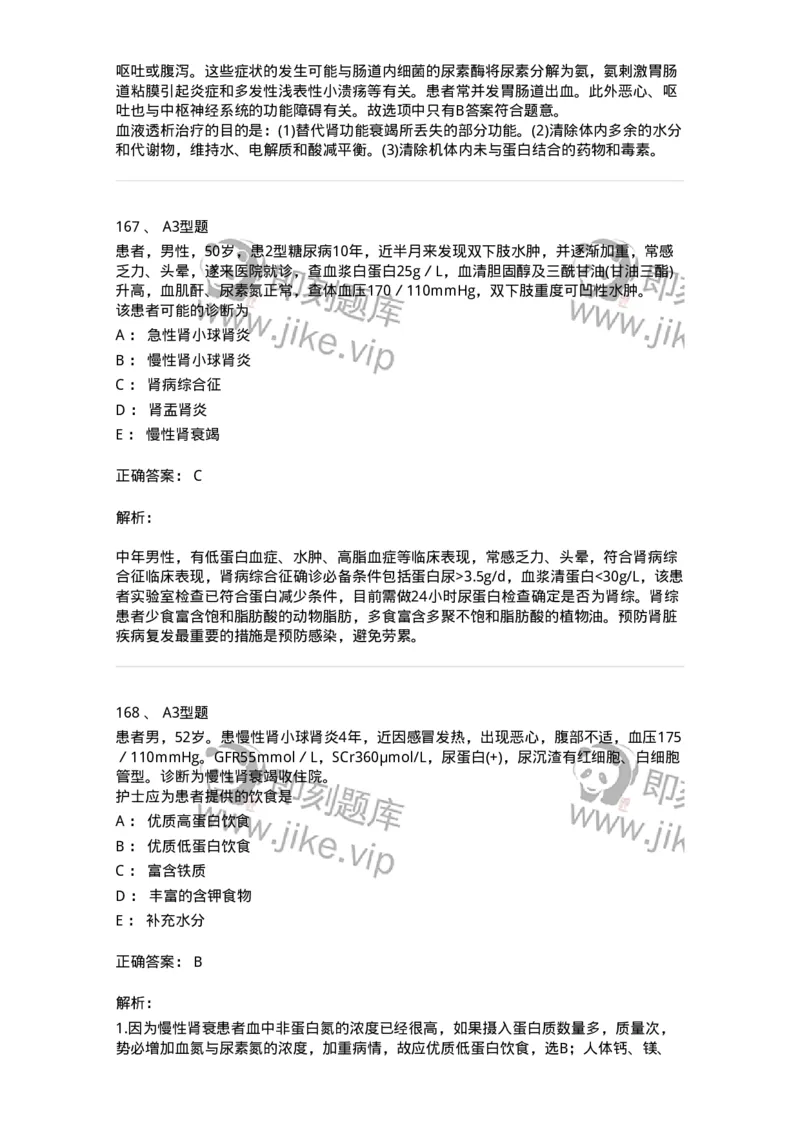 702005-第五章泌尿系统疾病病人的护理-174412_军队文职(1)_01.军队文职真题-专业课_（全）版本一（历年真题+章节练习+模拟题）_护理学(军队文职)_章节练习_题目+解析