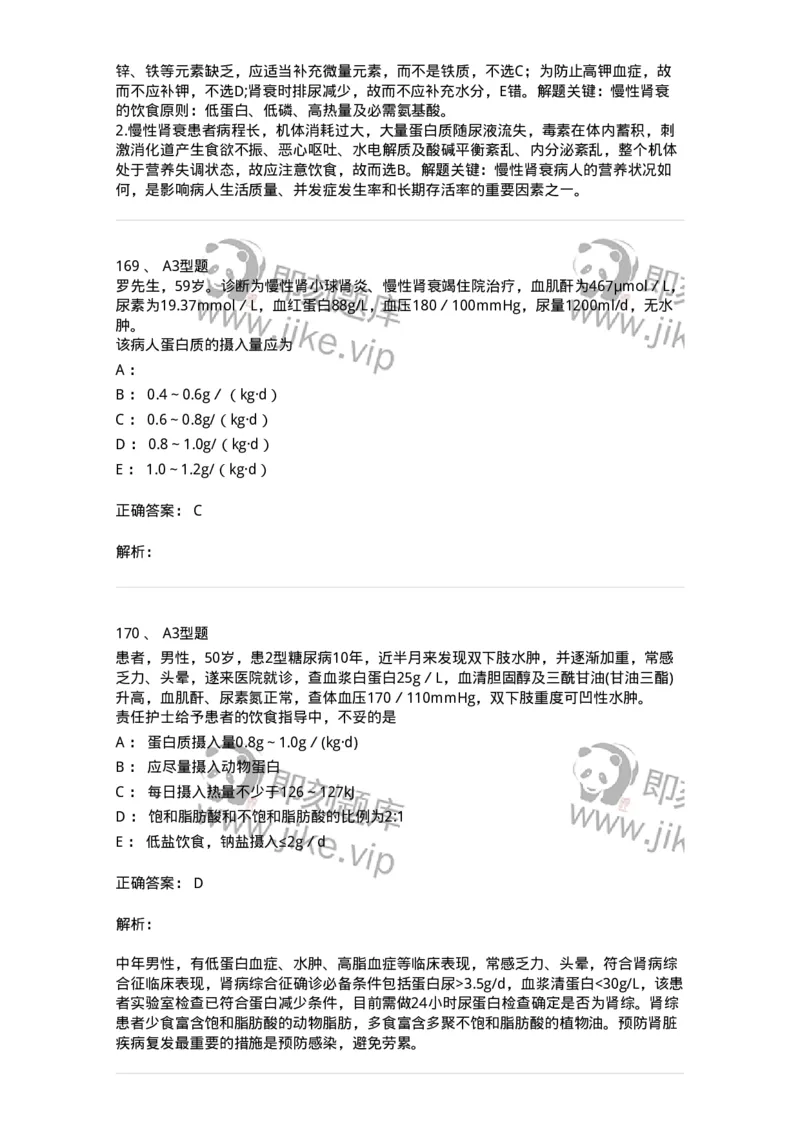 702005-第五章泌尿系统疾病病人的护理-174412_军队文职(1)_01.军队文职真题-专业课_（全）版本一（历年真题+章节练习+模拟题）_护理学(军队文职)_章节练习_题目+解析