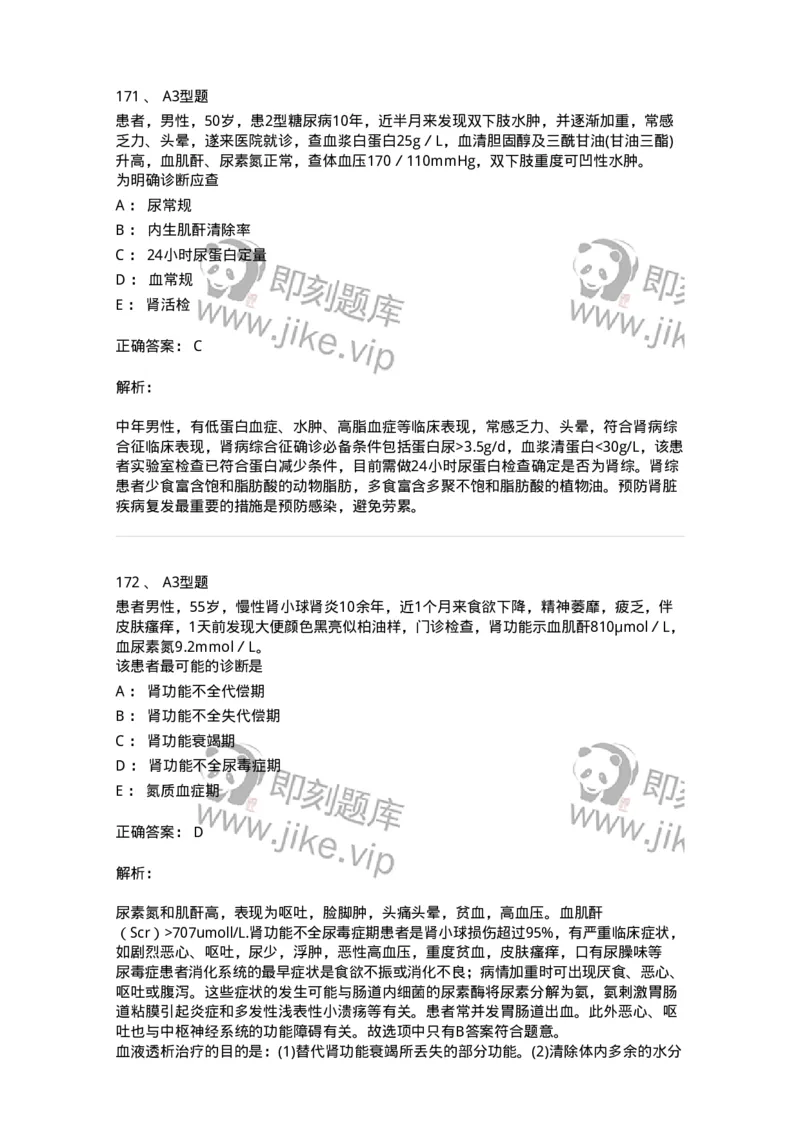 702005-第五章泌尿系统疾病病人的护理-174412_军队文职(1)_01.军队文职真题-专业课_（全）版本一（历年真题+章节练习+模拟题）_护理学(军队文职)_章节练习_题目+解析