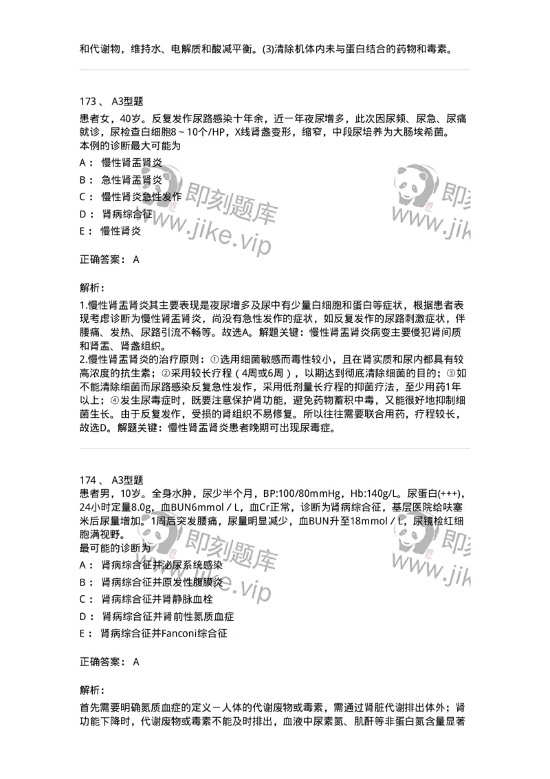 702005-第五章泌尿系统疾病病人的护理-174412_军队文职(1)_01.军队文职真题-专业课_（全）版本一（历年真题+章节练习+模拟题）_护理学(军队文职)_章节练习_题目+解析