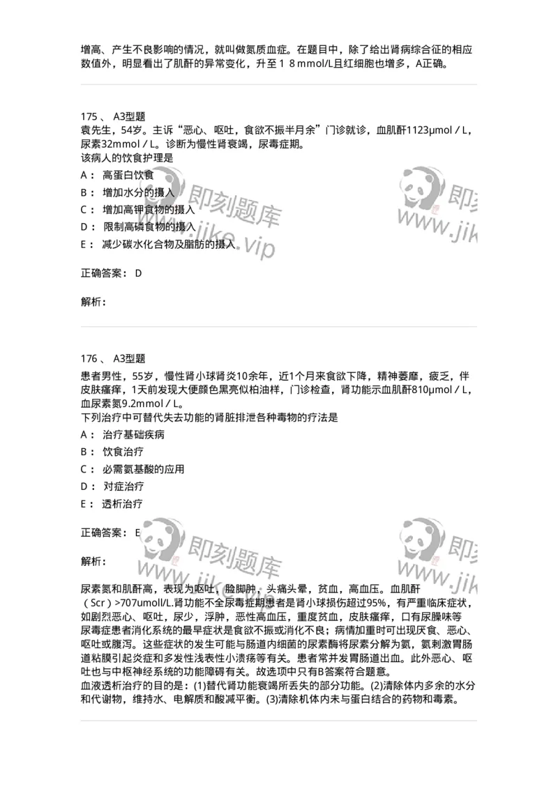 702005-第五章泌尿系统疾病病人的护理-174412_军队文职(1)_01.军队文职真题-专业课_（全）版本一（历年真题+章节练习+模拟题）_护理学(军队文职)_章节练习_题目+解析