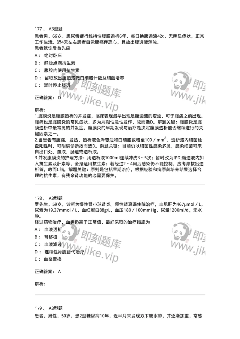 702005-第五章泌尿系统疾病病人的护理-174412_军队文职(1)_01.军队文职真题-专业课_（全）版本一（历年真题+章节练习+模拟题）_护理学(军队文职)_章节练习_题目+解析