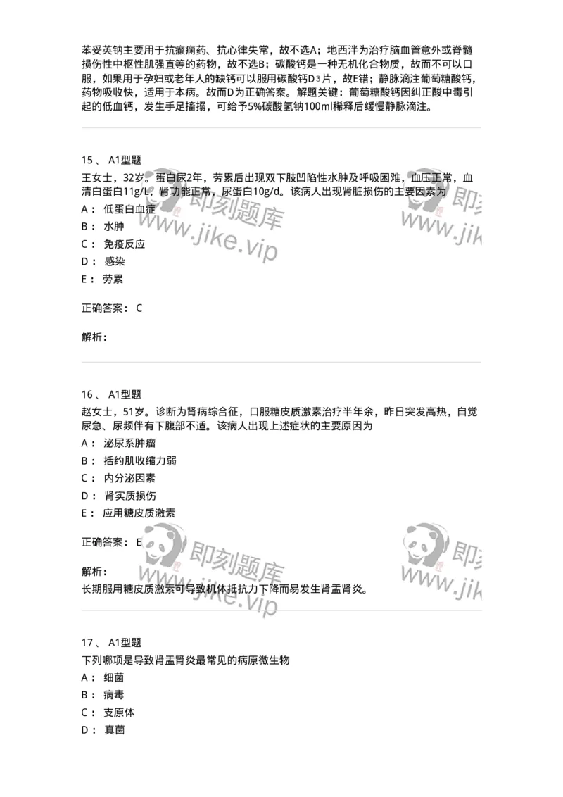 702005-第五章泌尿系统疾病病人的护理-174412_军队文职(1)_01.军队文职真题-专业课_（全）版本一（历年真题+章节练习+模拟题）_护理学(军队文职)_章节练习_题目+解析