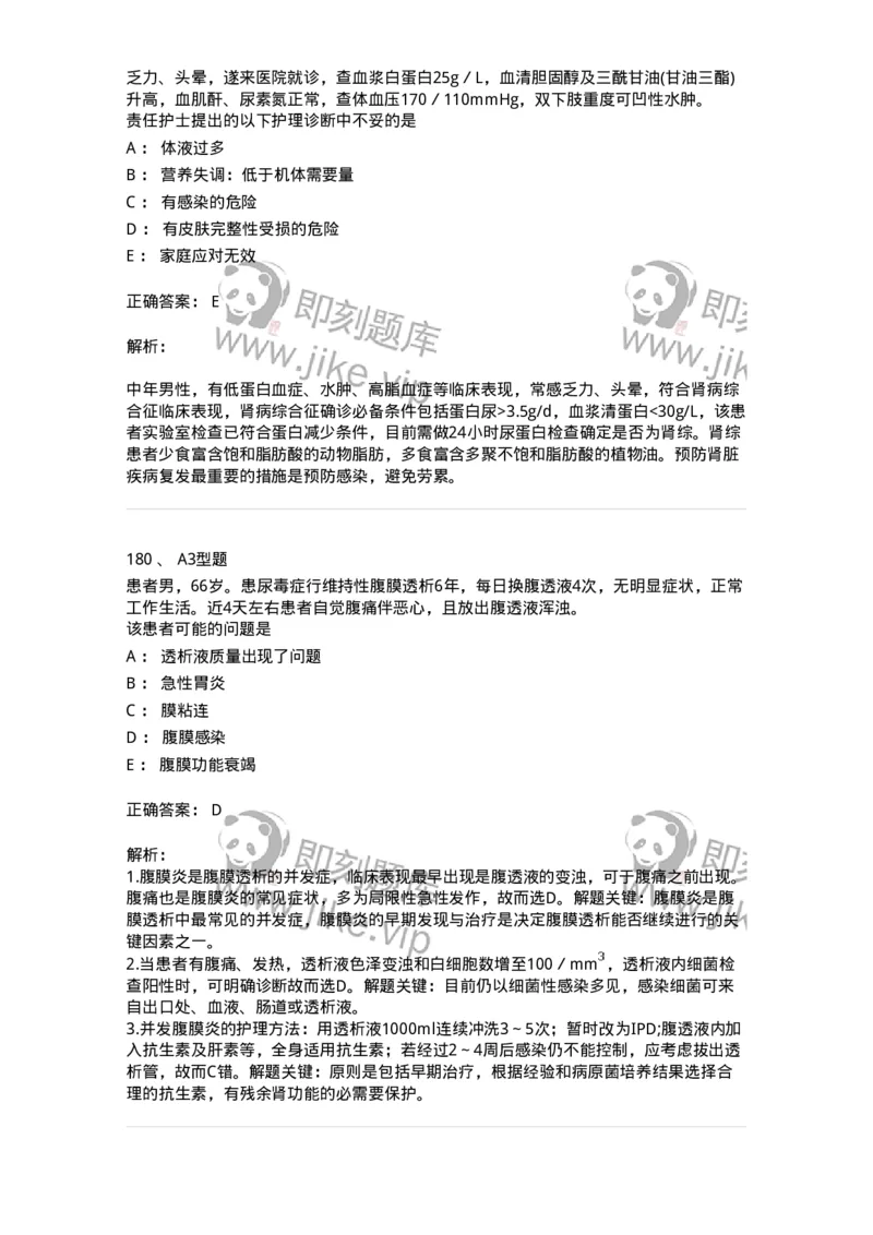 702005-第五章泌尿系统疾病病人的护理-174412_军队文职(1)_01.军队文职真题-专业课_（全）版本一（历年真题+章节练习+模拟题）_护理学(军队文职)_章节练习_题目+解析