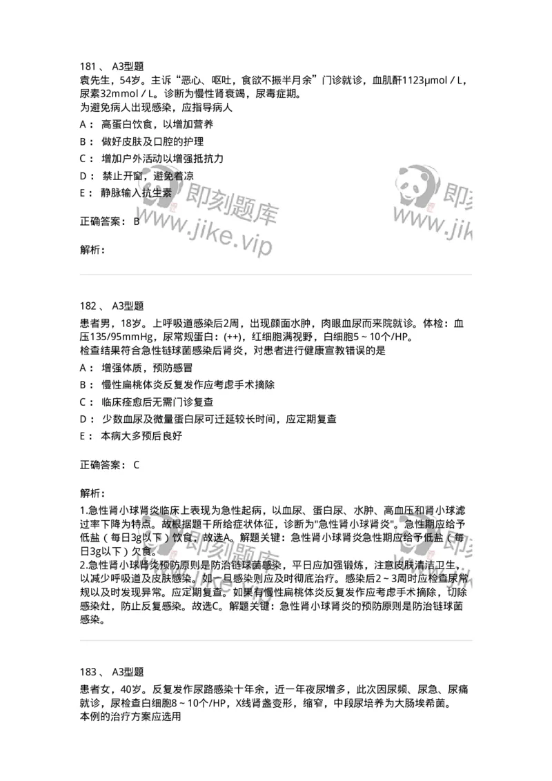 702005-第五章泌尿系统疾病病人的护理-174412_军队文职(1)_01.军队文职真题-专业课_（全）版本一（历年真题+章节练习+模拟题）_护理学(军队文职)_章节练习_题目+解析