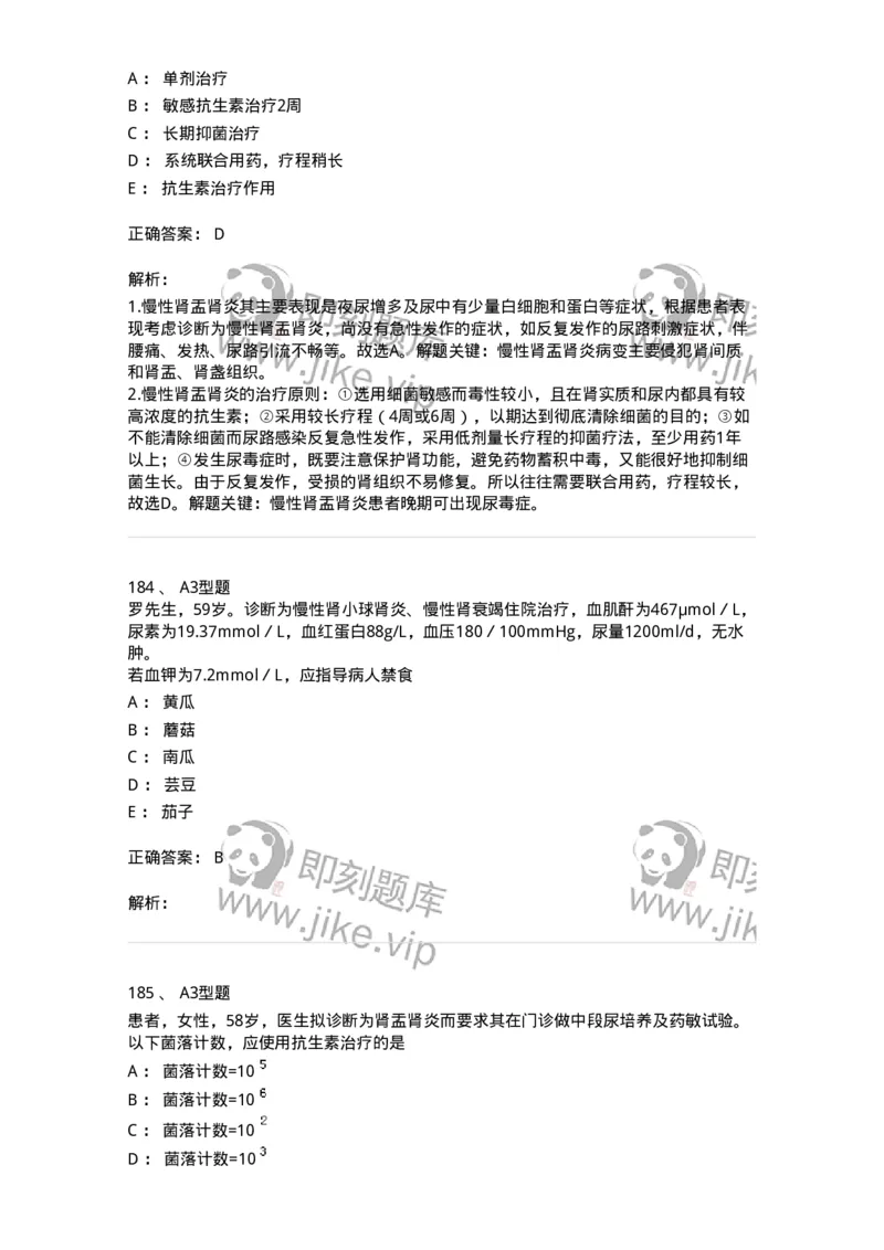 702005-第五章泌尿系统疾病病人的护理-174412_军队文职(1)_01.军队文职真题-专业课_（全）版本一（历年真题+章节练习+模拟题）_护理学(军队文职)_章节练习_题目+解析