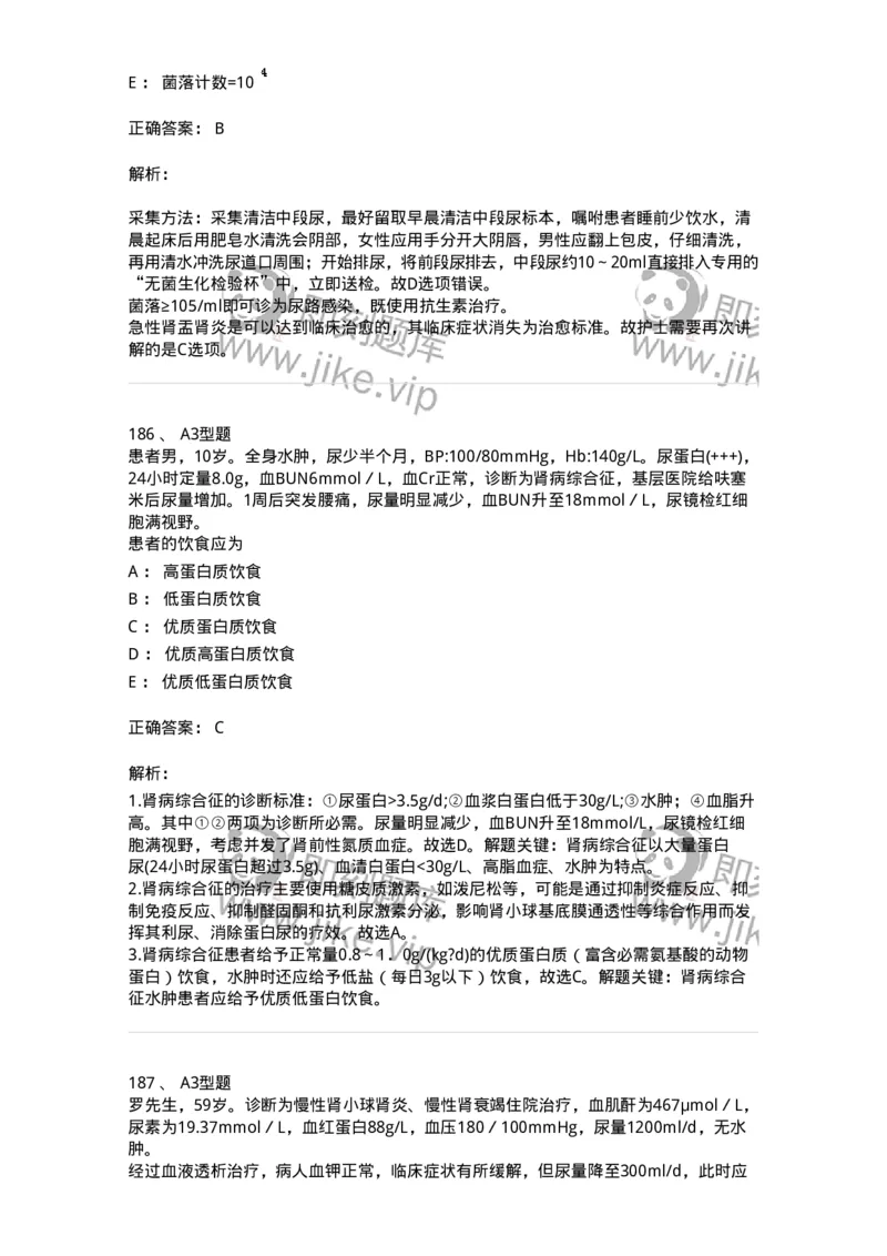 702005-第五章泌尿系统疾病病人的护理-174412_军队文职(1)_01.军队文职真题-专业课_（全）版本一（历年真题+章节练习+模拟题）_护理学(军队文职)_章节练习_题目+解析