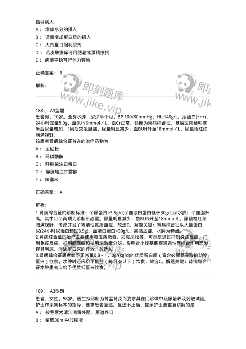 702005-第五章泌尿系统疾病病人的护理-174412_军队文职(1)_01.军队文职真题-专业课_（全）版本一（历年真题+章节练习+模拟题）_护理学(军队文职)_章节练习_题目+解析