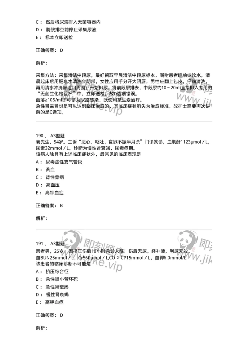 702005-第五章泌尿系统疾病病人的护理-174412_军队文职(1)_01.军队文职真题-专业课_（全）版本一（历年真题+章节练习+模拟题）_护理学(军队文职)_章节练习_题目+解析