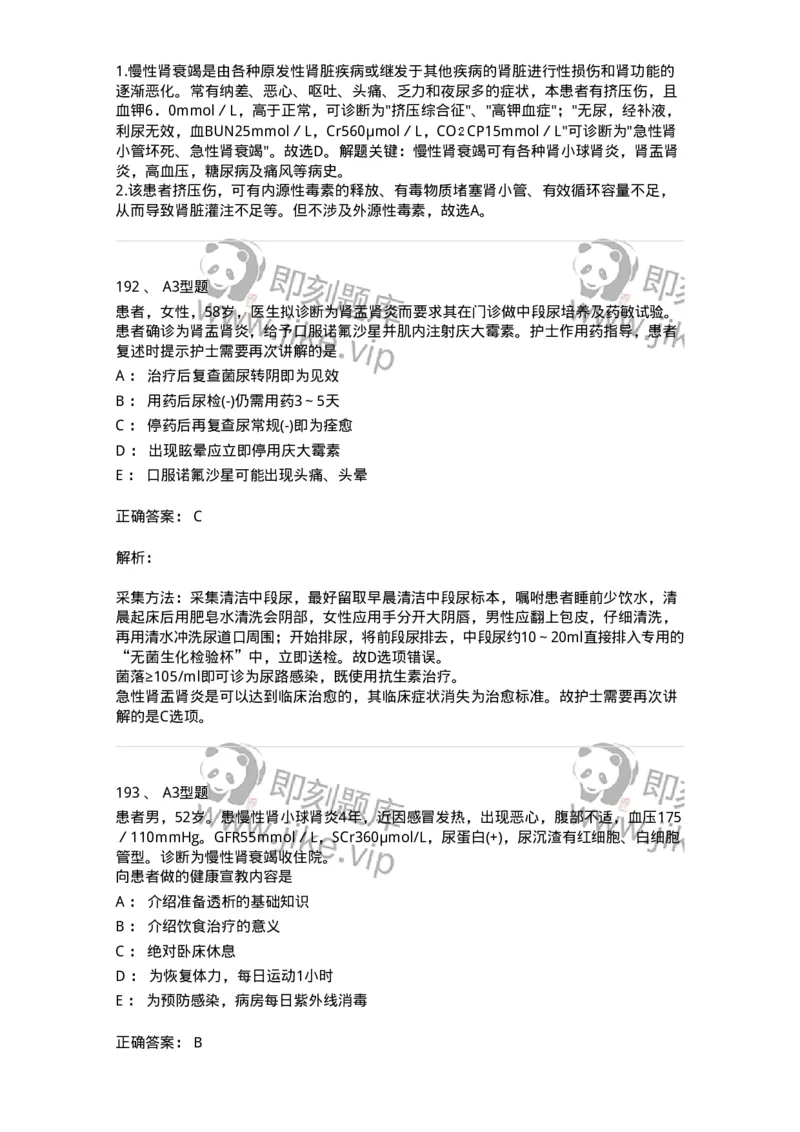 702005-第五章泌尿系统疾病病人的护理-174412_军队文职(1)_01.军队文职真题-专业课_（全）版本一（历年真题+章节练习+模拟题）_护理学(军队文职)_章节练习_题目+解析