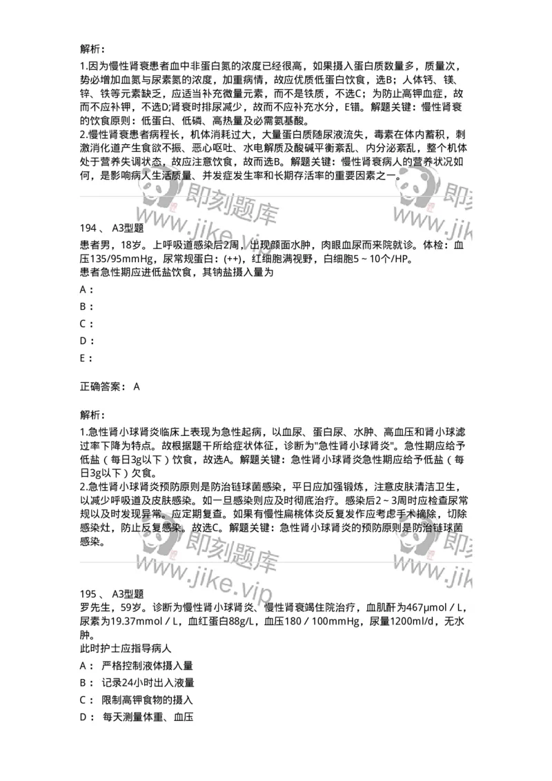 702005-第五章泌尿系统疾病病人的护理-174412_军队文职(1)_01.军队文职真题-专业课_（全）版本一（历年真题+章节练习+模拟题）_护理学(军队文职)_章节练习_题目+解析