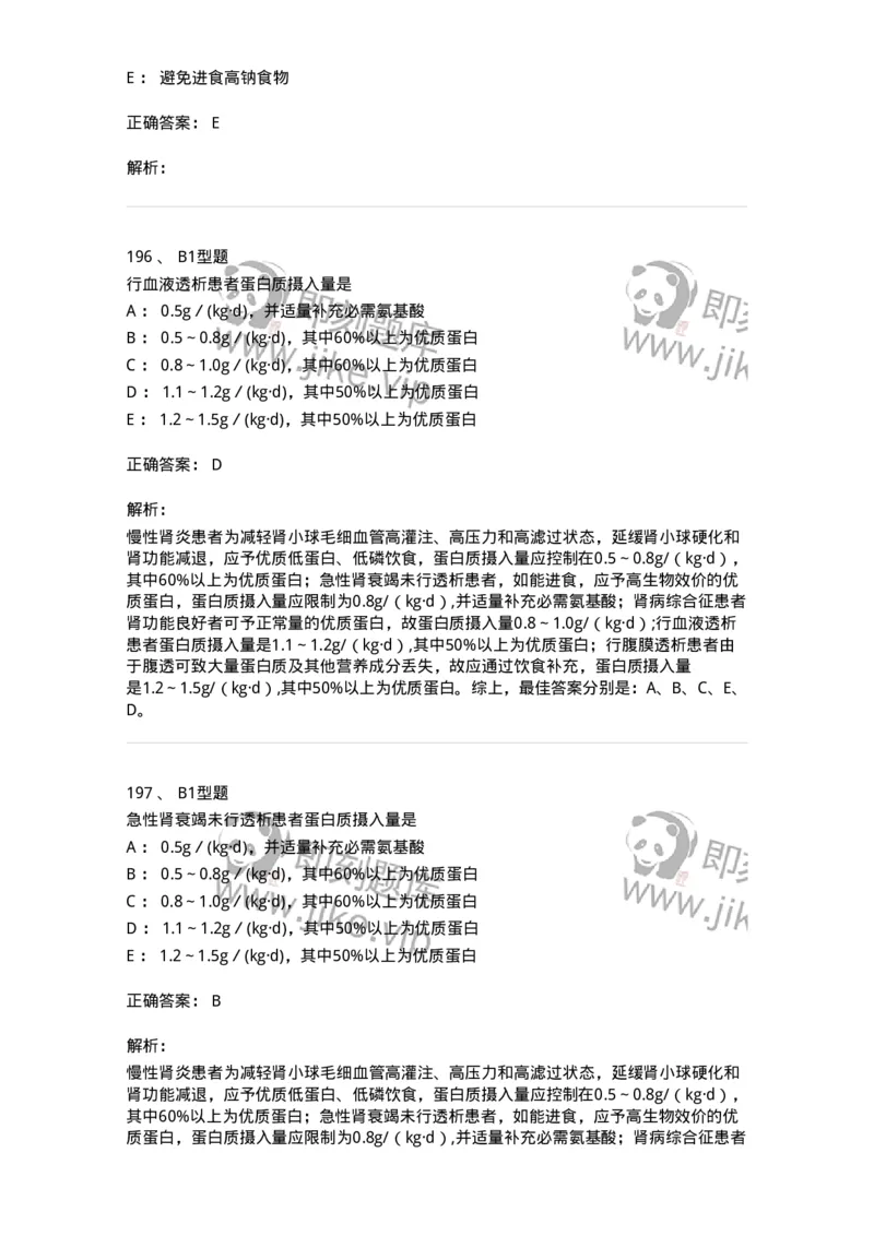 702005-第五章泌尿系统疾病病人的护理-174412_军队文职(1)_01.军队文职真题-专业课_（全）版本一（历年真题+章节练习+模拟题）_护理学(军队文职)_章节练习_题目+解析