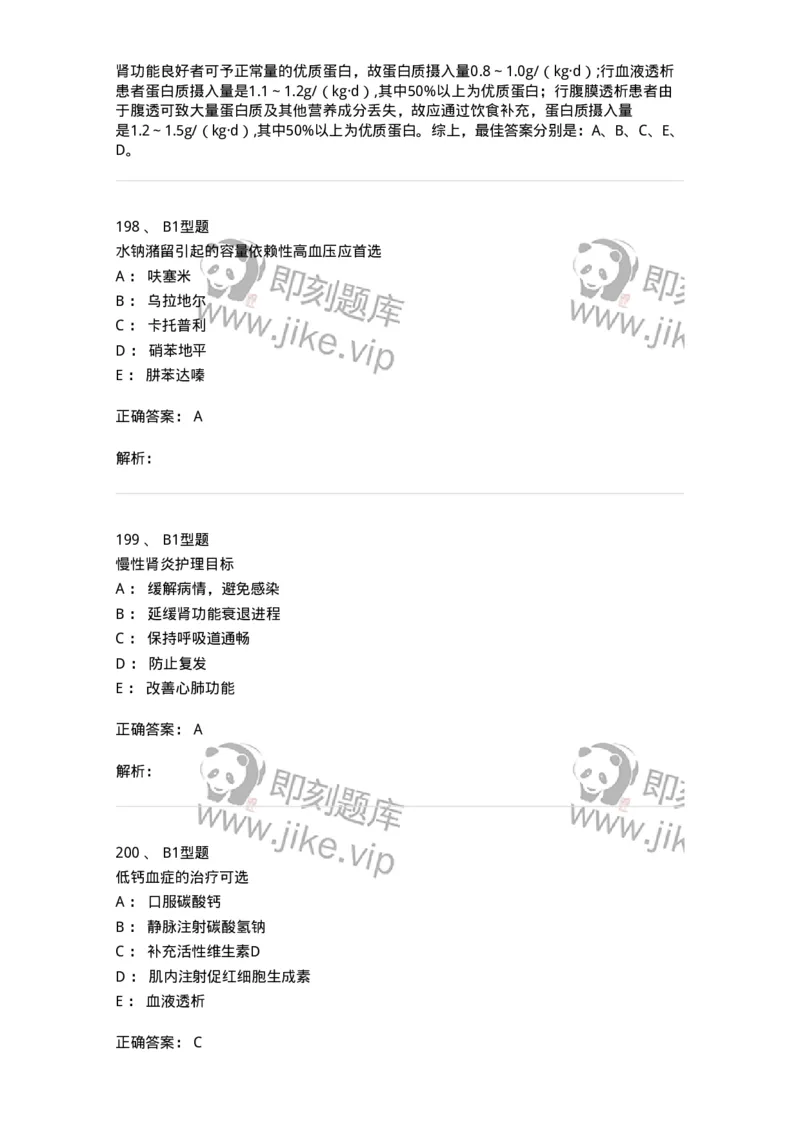 702005-第五章泌尿系统疾病病人的护理-174412_军队文职(1)_01.军队文职真题-专业课_（全）版本一（历年真题+章节练习+模拟题）_护理学(军队文职)_章节练习_题目+解析