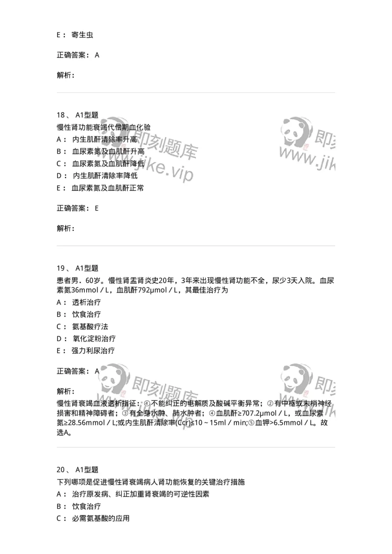 702005-第五章泌尿系统疾病病人的护理-174412_军队文职(1)_01.军队文职真题-专业课_（全）版本一（历年真题+章节练习+模拟题）_护理学(军队文职)_章节练习_题目+解析