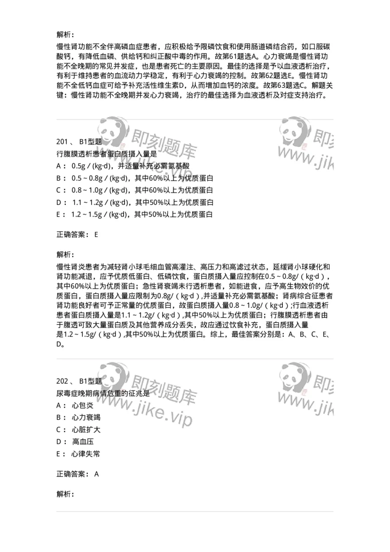 702005-第五章泌尿系统疾病病人的护理-174412_军队文职(1)_01.军队文职真题-专业课_（全）版本一（历年真题+章节练习+模拟题）_护理学(军队文职)_章节练习_题目+解析