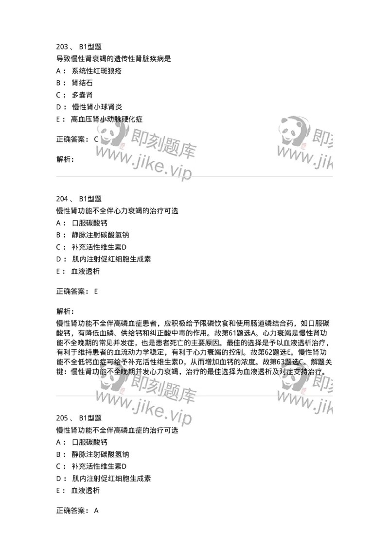 702005-第五章泌尿系统疾病病人的护理-174412_军队文职(1)_01.军队文职真题-专业课_（全）版本一（历年真题+章节练习+模拟题）_护理学(军队文职)_章节练习_题目+解析