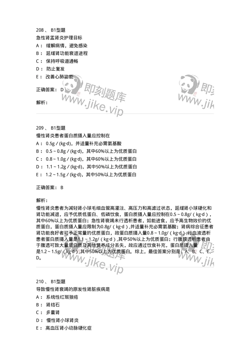 702005-第五章泌尿系统疾病病人的护理-174412_军队文职(1)_01.军队文职真题-专业课_（全）版本一（历年真题+章节练习+模拟题）_护理学(军队文职)_章节练习_题目+解析