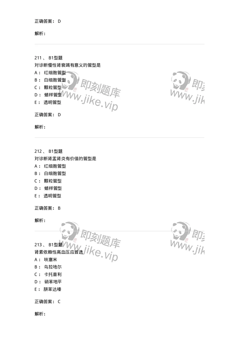 702005-第五章泌尿系统疾病病人的护理-174412_军队文职(1)_01.军队文职真题-专业课_（全）版本一（历年真题+章节练习+模拟题）_护理学(军队文职)_章节练习_题目+解析