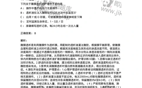 702005-第五章泌尿系统疾病病人的护理-174412_军队文职(1)_01.军队文职真题-专业课_（全）版本一（历年真题+章节练习+模拟题）_护理学(军队文职)_章节练习_题目+解析