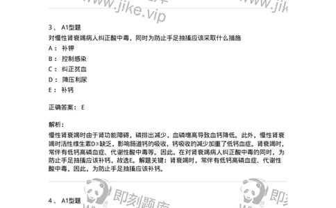 702005-第五章泌尿系统疾病病人的护理-174412_军队文职(1)_01.军队文职真题-专业课_（全）版本一（历年真题+章节练习+模拟题）_护理学(军队文职)_章节练习_题目+解析