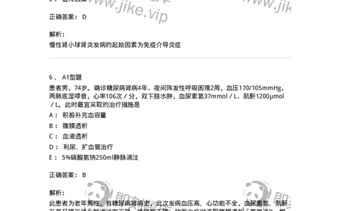 702005-第五章泌尿系统疾病病人的护理-174412_军队文职(1)_01.军队文职真题-专业课_（全）版本一（历年真题+章节练习+模拟题）_护理学(军队文职)_章节练习_题目+解析