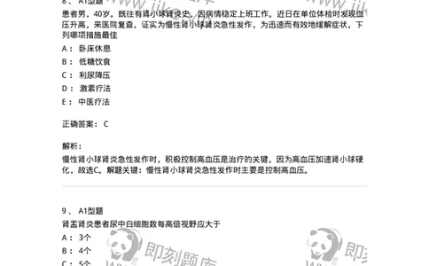 702005-第五章泌尿系统疾病病人的护理-174412_军队文职(1)_01.军队文职真题-专业课_（全）版本一（历年真题+章节练习+模拟题）_护理学(军队文职)_章节练习_题目+解析