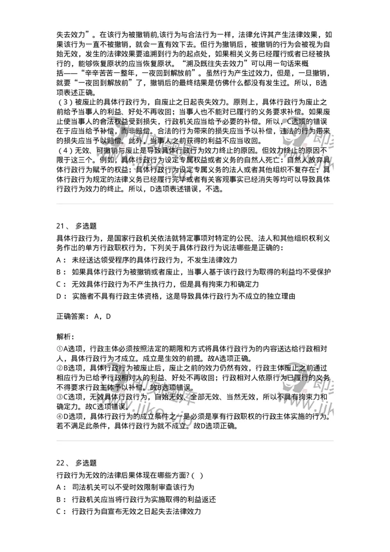 5040106-具体行政行为概述-193690_军队文职(1)_01.军队文职真题-专业课_（全）版本一（历年真题+章节练习+模拟题）_法学(军队文职)_章节练习_题目+解析