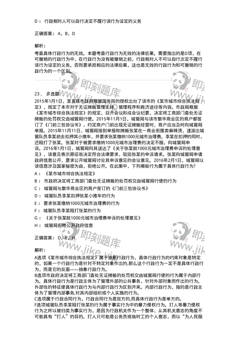 5040106-具体行政行为概述-193690_军队文职(1)_01.军队文职真题-专业课_（全）版本一（历年真题+章节练习+模拟题）_法学(军队文职)_章节练习_题目+解析