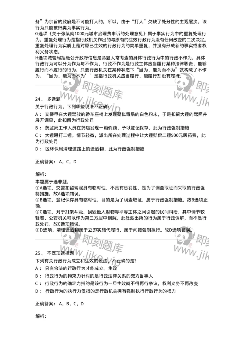 5040106-具体行政行为概述-193690_军队文职(1)_01.军队文职真题-专业课_（全）版本一（历年真题+章节练习+模拟题）_法学(军队文职)_章节练习_题目+解析