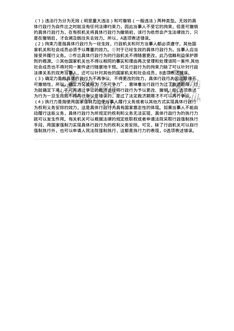 5040106-具体行政行为概述-193690_军队文职(1)_01.军队文职真题-专业课_（全）版本一（历年真题+章节练习+模拟题）_法学(军队文职)_章节练习_题目+解析