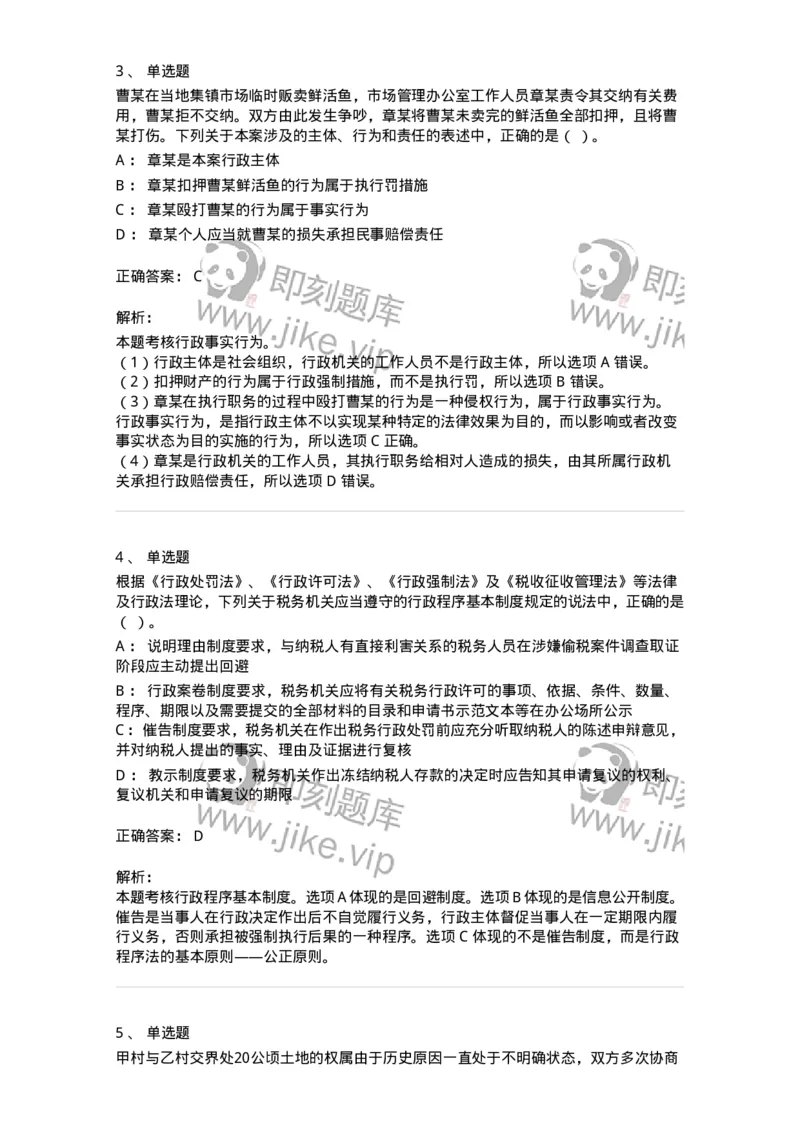 5040106-具体行政行为概述-193690_军队文职(1)_01.军队文职真题-专业课_（全）版本一（历年真题+章节练习+模拟题）_法学(军队文职)_章节练习_题目+解析