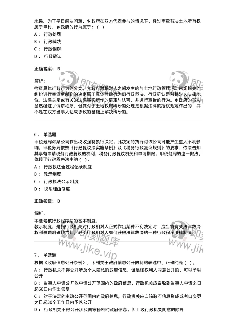 5040106-具体行政行为概述-193690_军队文职(1)_01.军队文职真题-专业课_（全）版本一（历年真题+章节练习+模拟题）_法学(军队文职)_章节练习_题目+解析