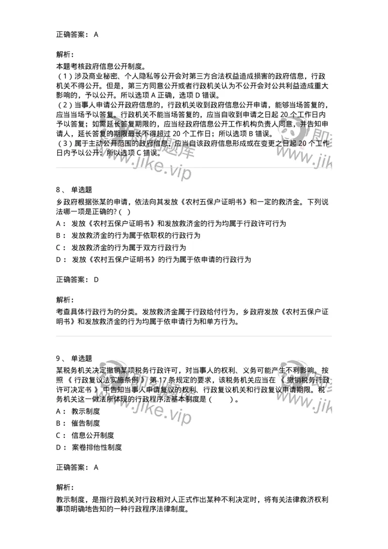 5040106-具体行政行为概述-193690_军队文职(1)_01.军队文职真题-专业课_（全）版本一（历年真题+章节练习+模拟题）_法学(军队文职)_章节练习_题目+解析