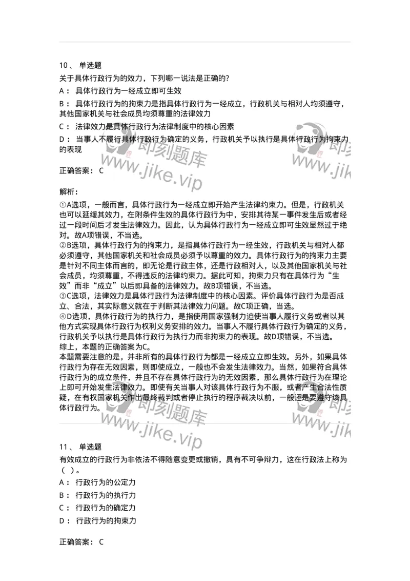 5040106-具体行政行为概述-193690_军队文职(1)_01.军队文职真题-专业课_（全）版本一（历年真题+章节练习+模拟题）_法学(军队文职)_章节练习_题目+解析