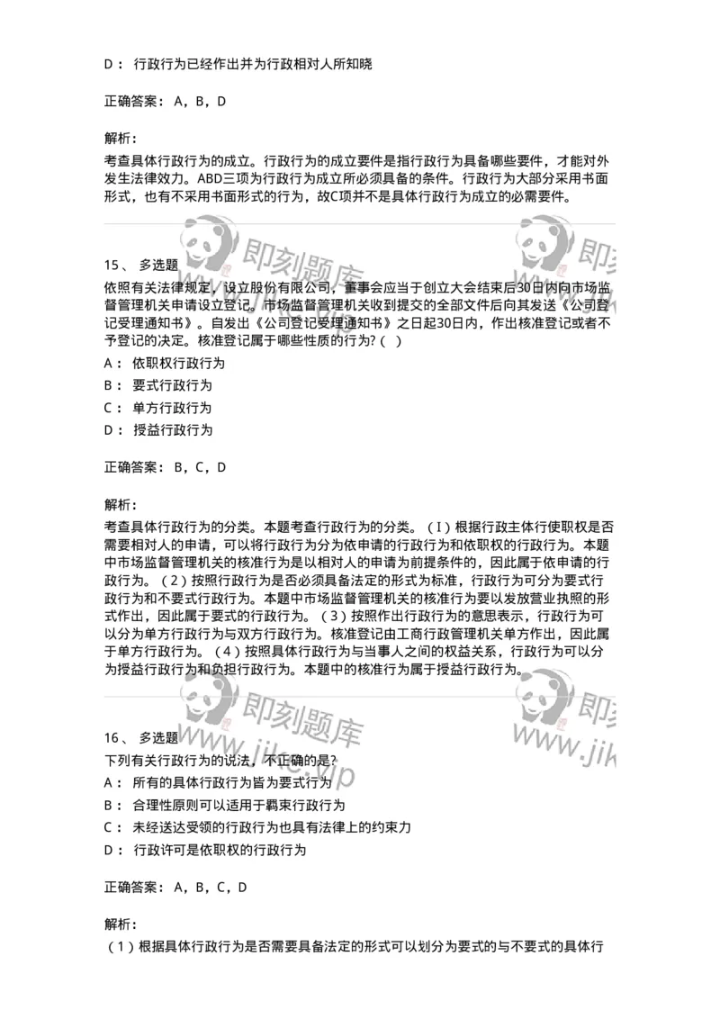 5040106-具体行政行为概述-193690_军队文职(1)_01.军队文职真题-专业课_（全）版本一（历年真题+章节练习+模拟题）_法学(军队文职)_章节练习_题目+解析