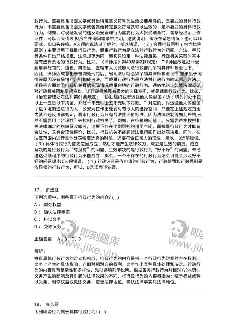 5040106-具体行政行为概述-193690_军队文职(1)_01.军队文职真题-专业课_（全）版本一（历年真题+章节练习+模拟题）_法学(军队文职)_章节练习_题目+解析