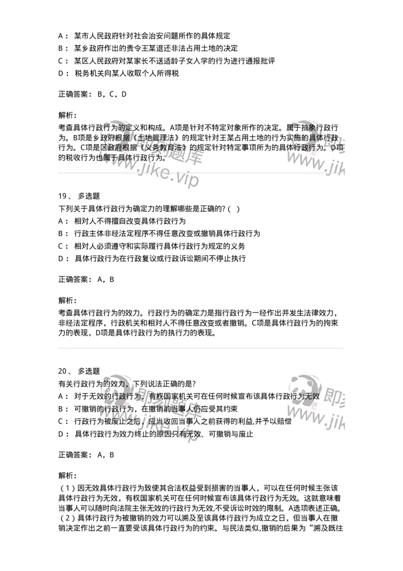 5040106-具体行政行为概述-193690_军队文职(1)_01.军队文职真题-专业课_（全）版本一（历年真题+章节练习+模拟题）_法学(军队文职)_章节练习_题目+解析