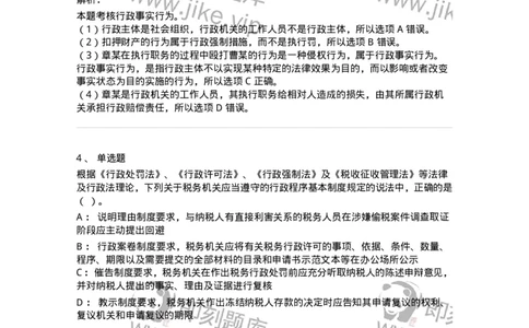 5040106-具体行政行为概述-193690_军队文职(1)_01.军队文职真题-专业课_（全）版本一（历年真题+章节练习+模拟题）_法学(军队文职)_章节练习_题目+解析